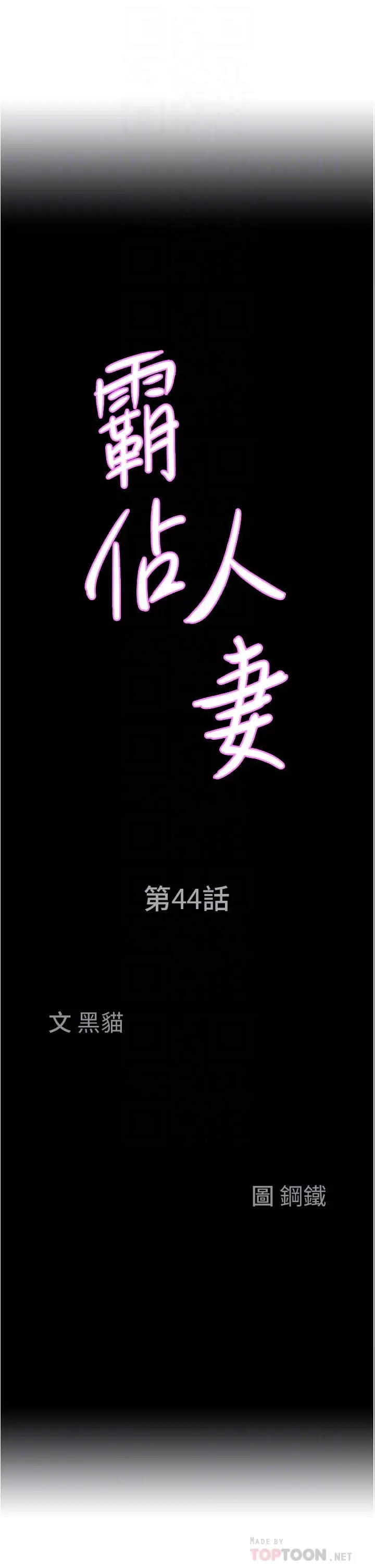 霸占人妻 第44话-阿姨请你吃好吃的 第4页