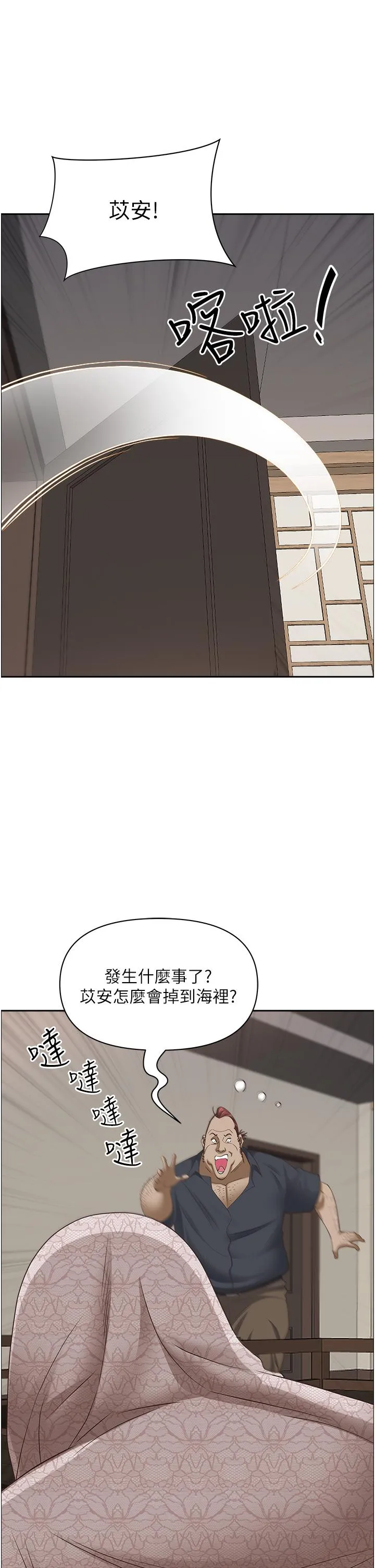 霸占人妻 第101話-被國勇懷疑的美英 第16页