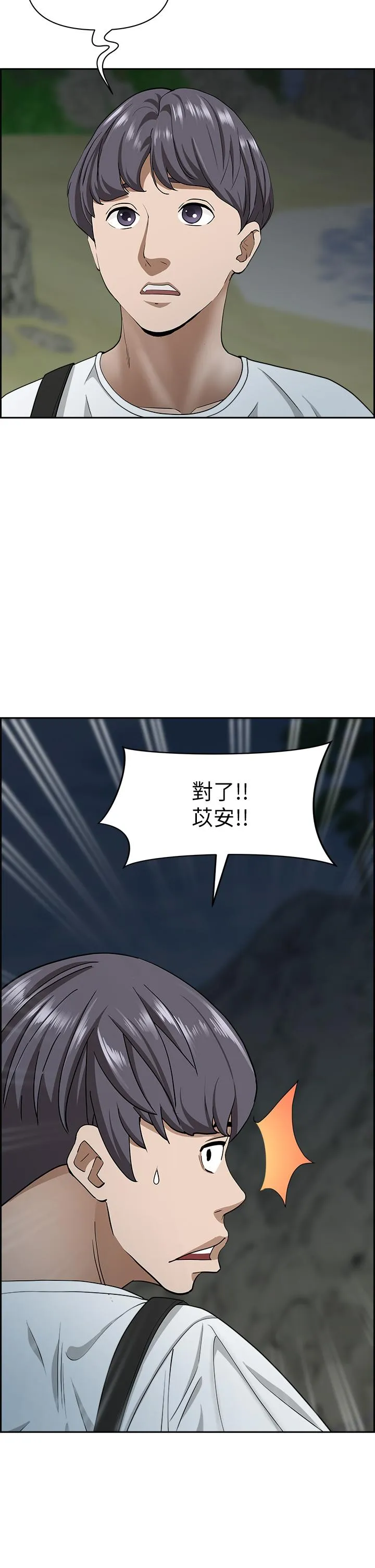 霸占人妻 第101話-被國勇懷疑的美英 第2页