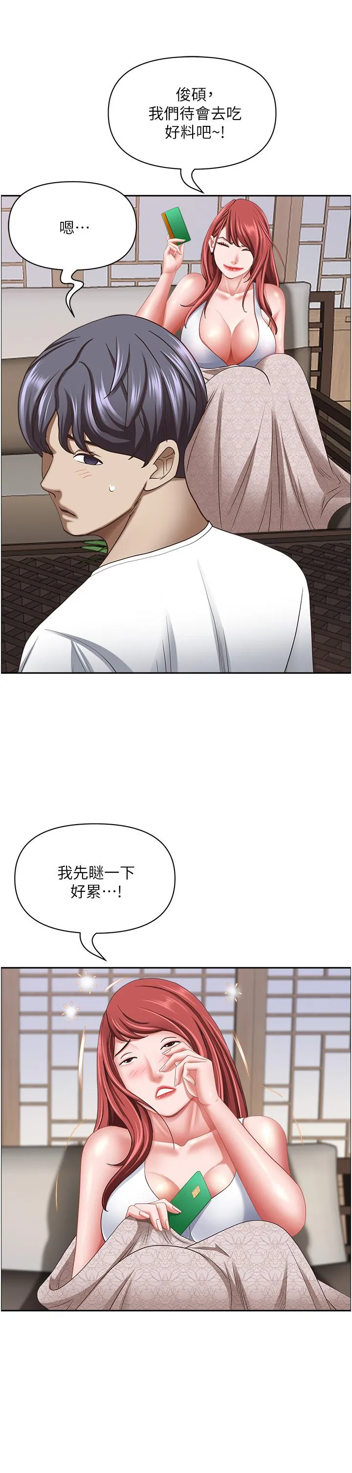 霸占人妻 第101話-被國勇懷疑的美英 第40页