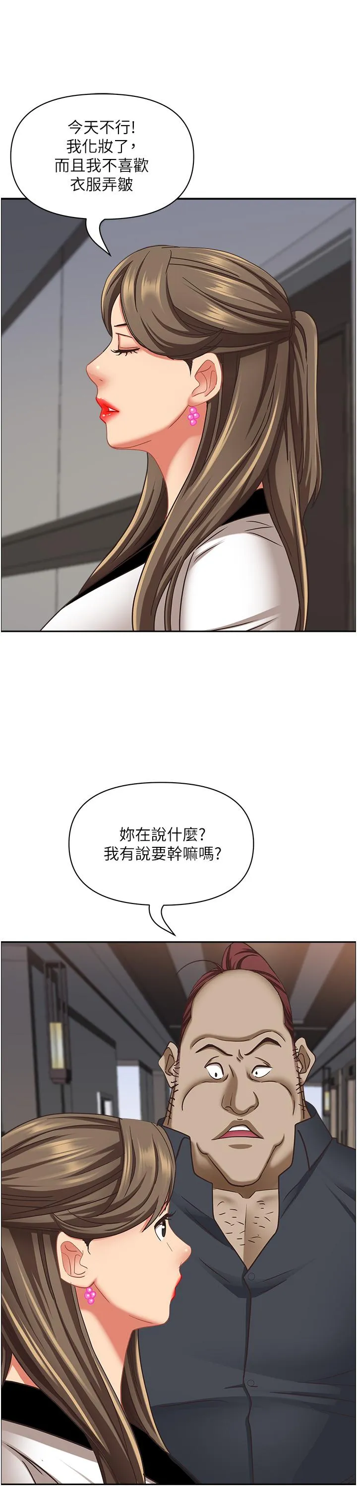霸占人妻 第101話-被國勇懷疑的美英 第44页