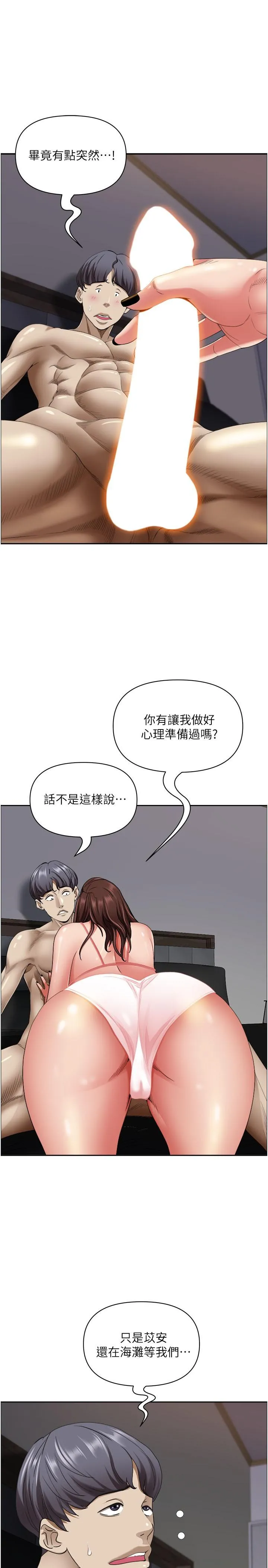 霸占人妻 第90话-害我慾火焚身还烙跑 第31页