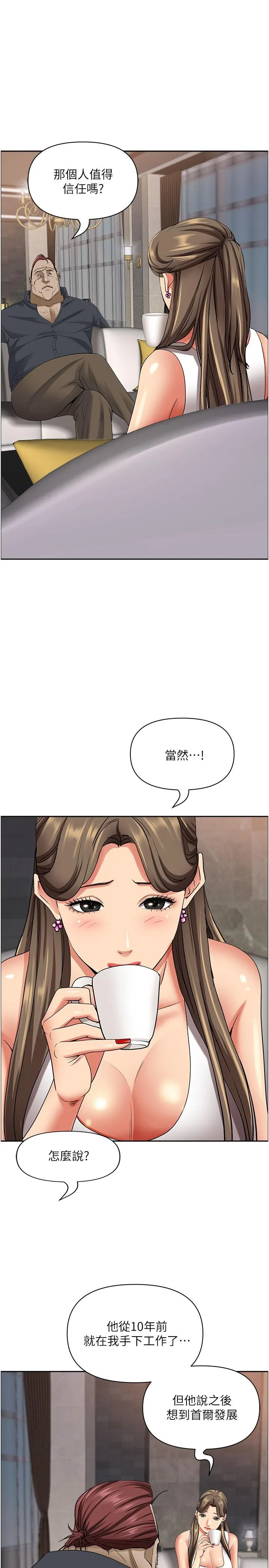 霸占人妻 第90话-害我慾火焚身还烙跑 第17页