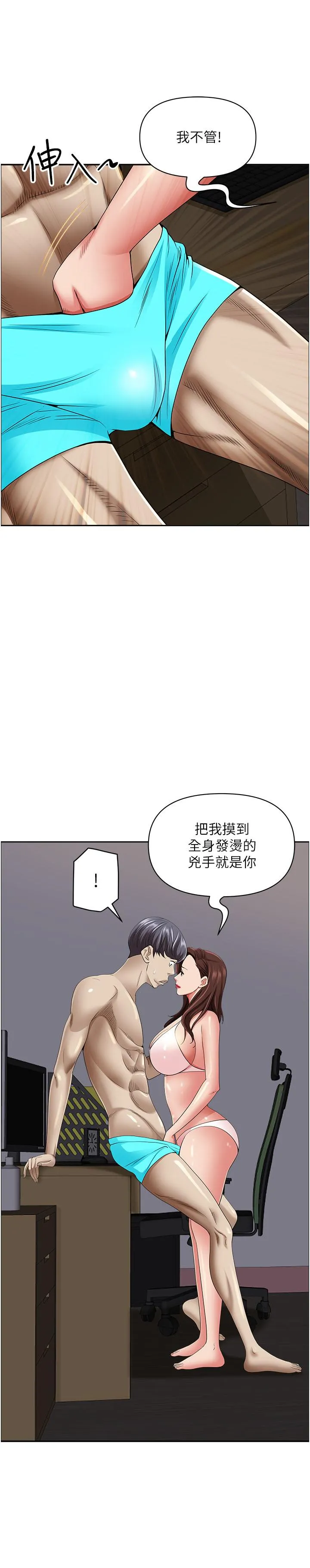 霸占人妻 第90话-害我慾火焚身还烙跑 第12页