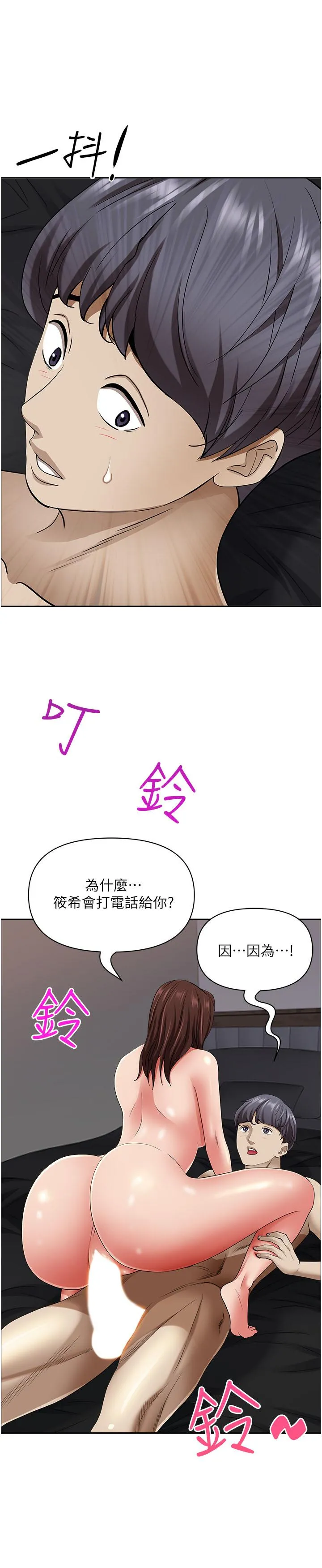 霸占人妻 第90话-害我慾火焚身还烙跑 第46页
