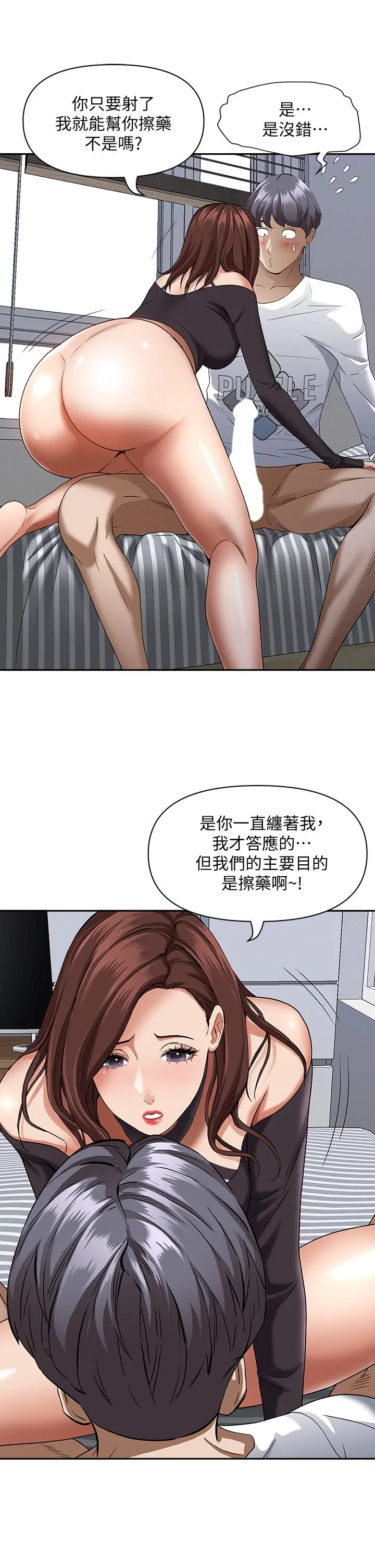 霸占人妻 第21话-想被填满的慾望 第51页
