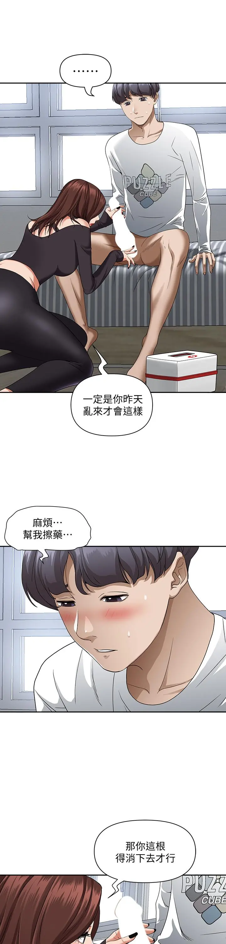 霸占人妻 第21话-想被填满的慾望 第38页