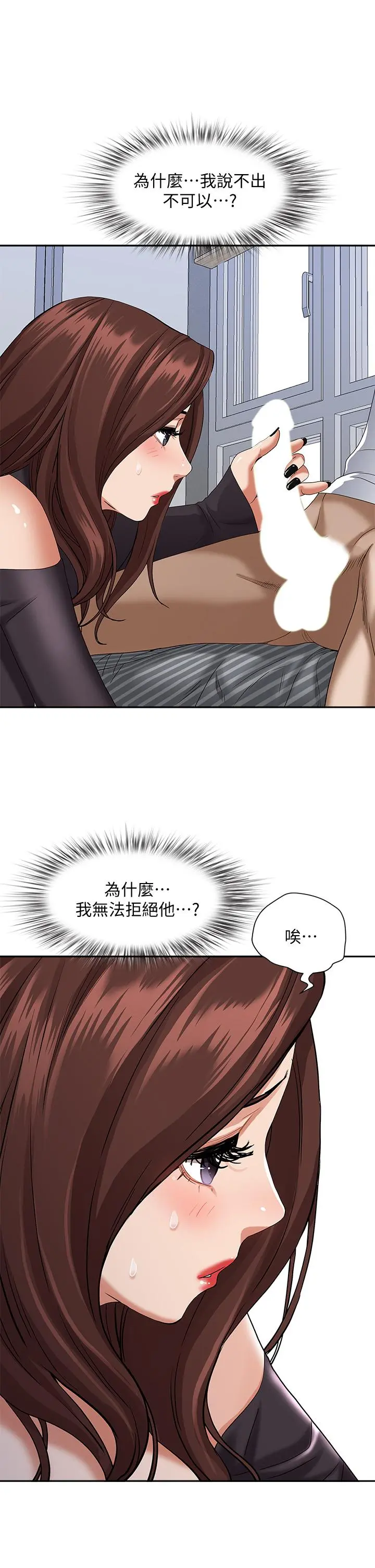 霸占人妻 第21话-想被填满的慾望 第44页