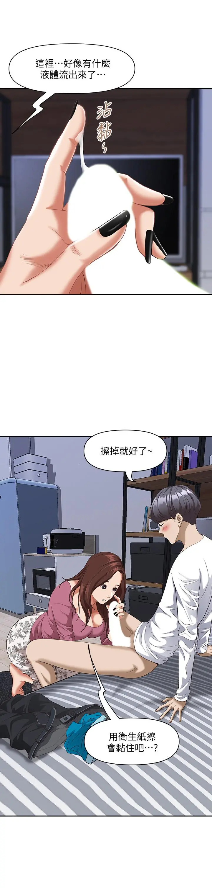 霸占人妻 第14话-人妻紧緻的滋味 第43页