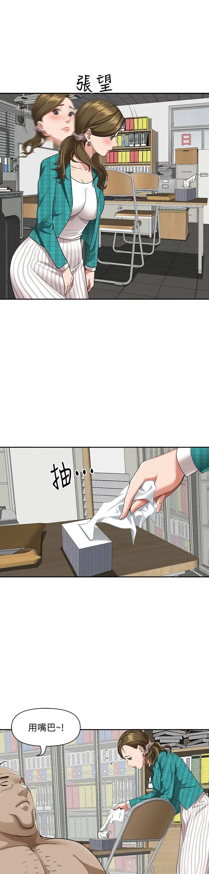 霸占人妻 第14话-人妻紧緻的滋味 第33页