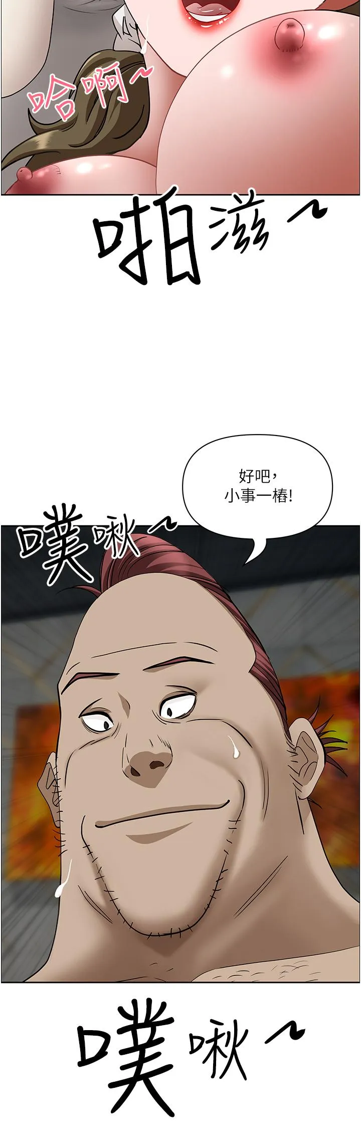 霸占人妻 第104話-你也喜歡我嗎？ 第20页