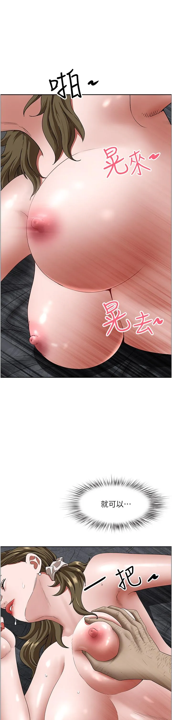 霸占人妻 第104話-你也喜歡我嗎？ 第9页