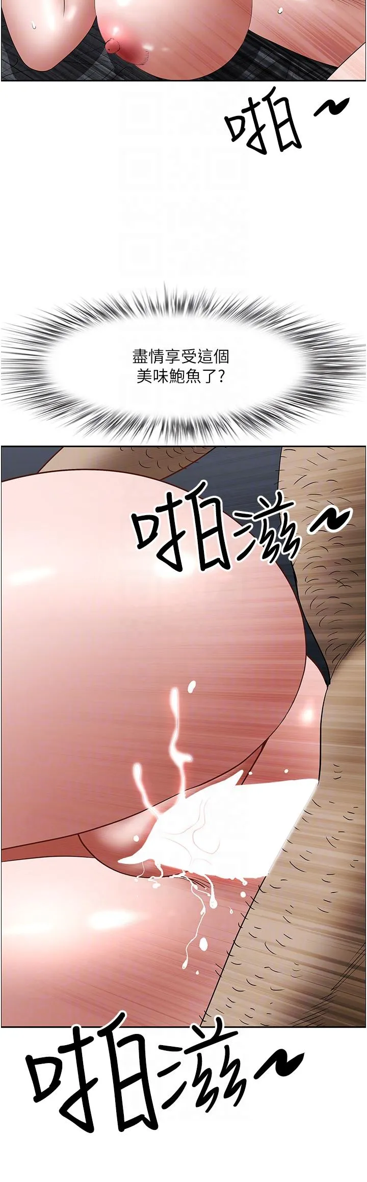 霸占人妻 第104話-你也喜歡我嗎？ 第10页