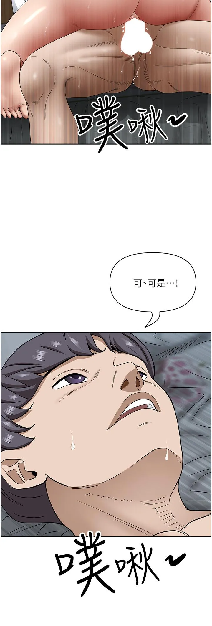霸占人妻 第104話-你也喜歡我嗎？ 第31页