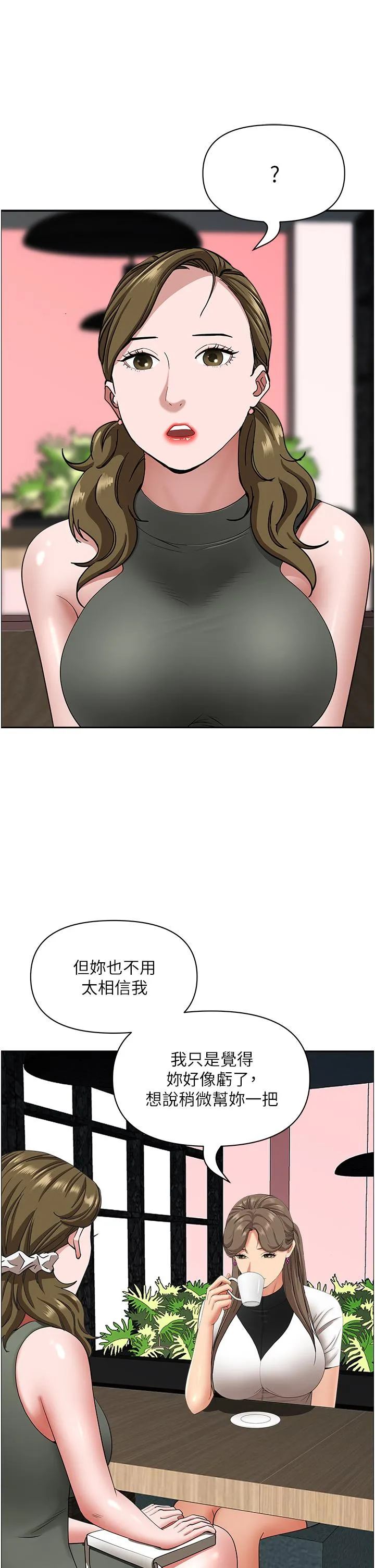 霸占人妻 第104話-你也喜歡我嗎？ 第15页