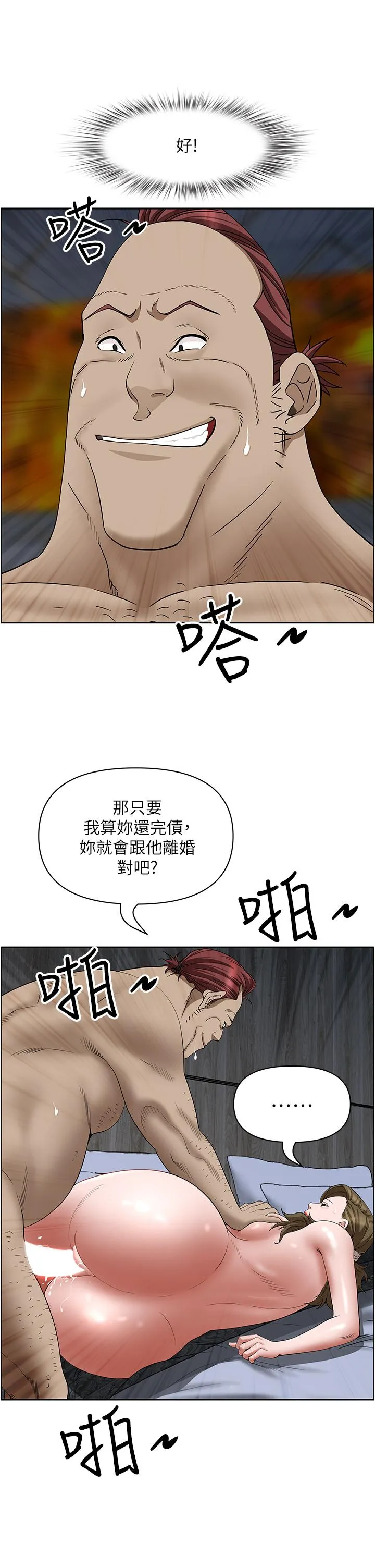 霸占人妻 第104話-你也喜歡我嗎？ 第11页