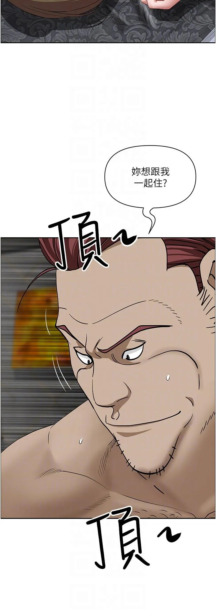 霸占人妻 第104話-你也喜歡我嗎？ 第6页