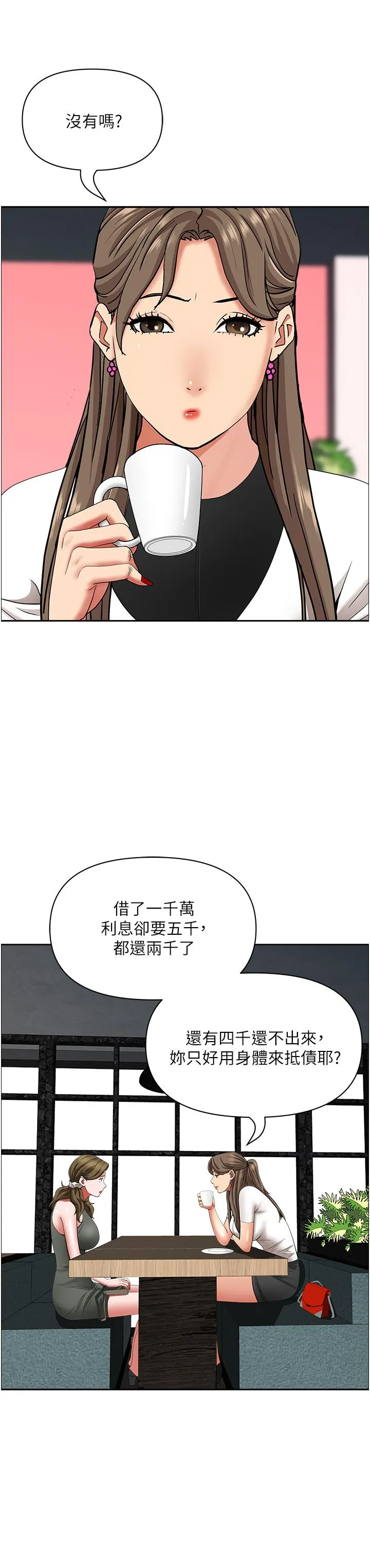 霸占人妻 第104話-你也喜歡我嗎？ 第17页