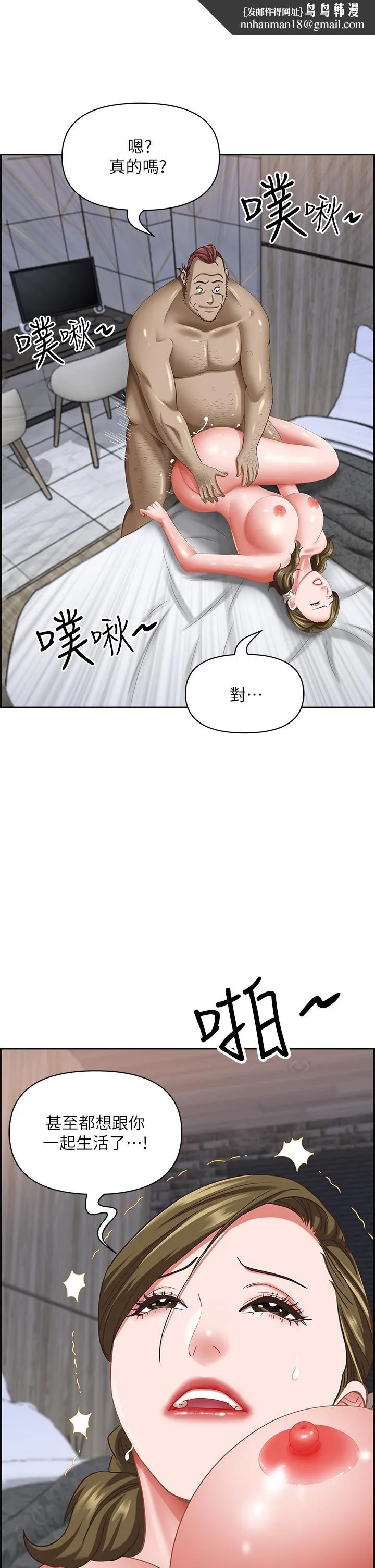 霸占人妻 第104話-你也喜歡我嗎？ 第1页