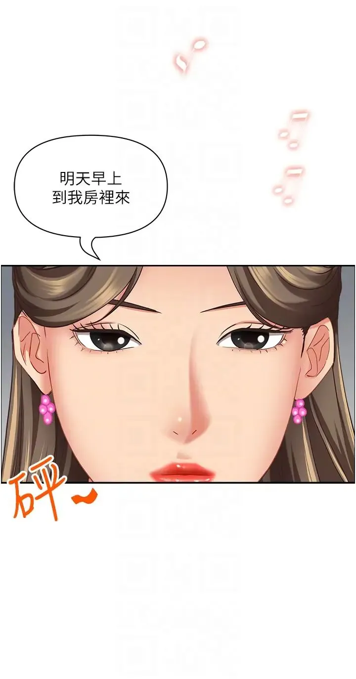 霸占人妻 第114話-我們可以深入交流一下 第24页