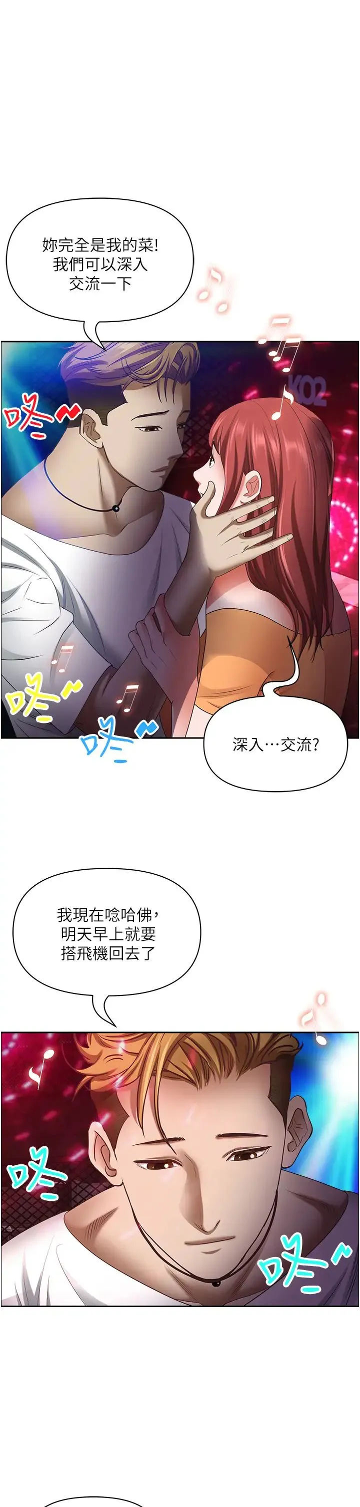 霸占人妻 第114話-我們可以深入交流一下 第41页