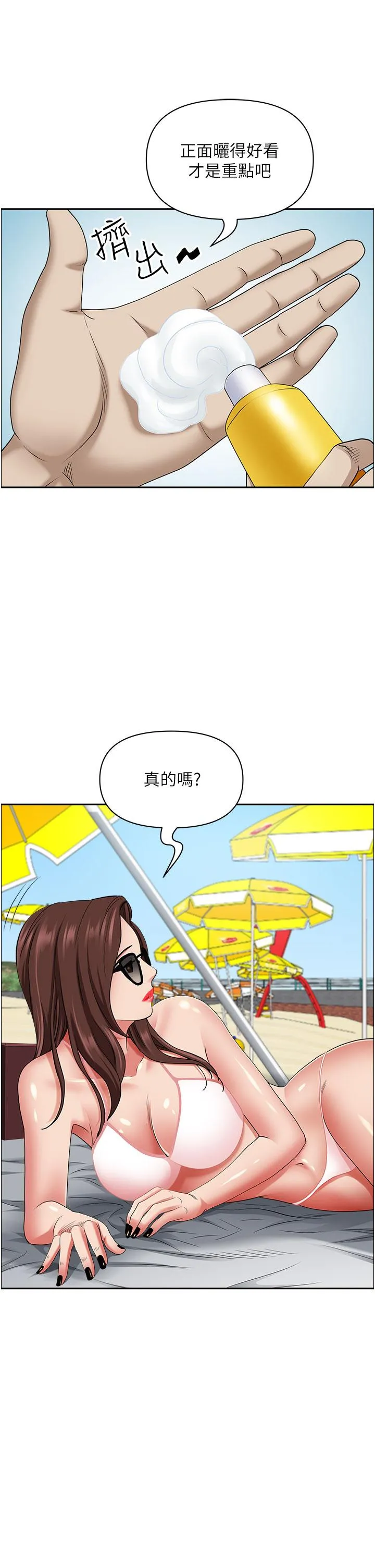 霸占人妻 第88话-摸进湿濡内裤的手指 第33页