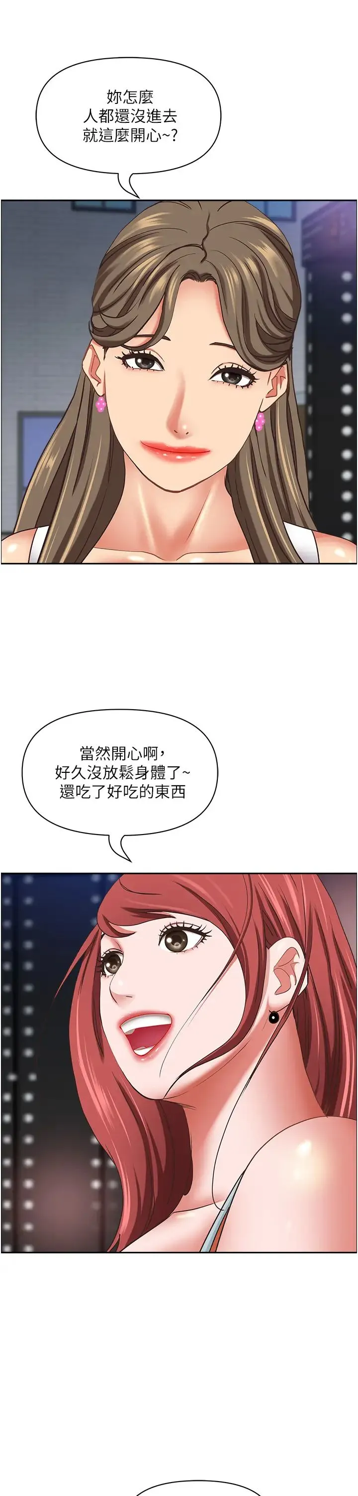 霸占人妻 第112話-我想先吃你 第46页