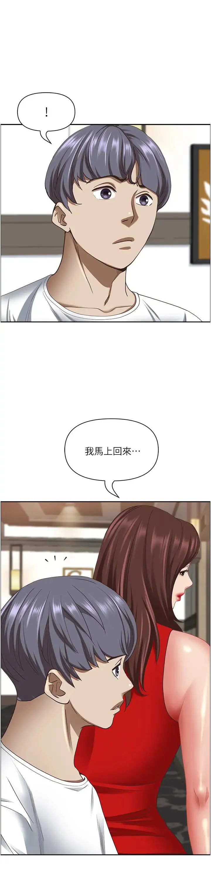 霸占人妻 第112話-我想先吃你 第15页