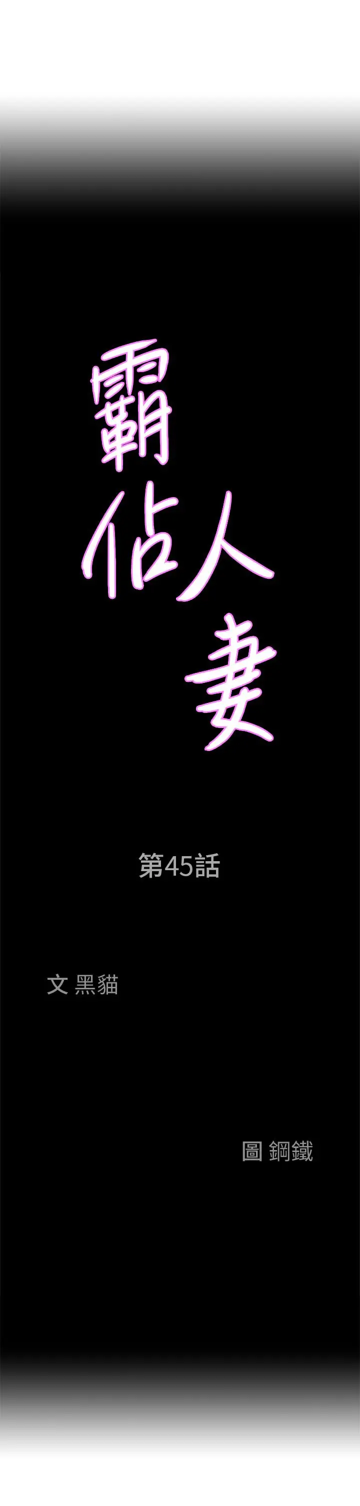 霸占人妻 第45话-不断挑战小老弟的熟女们 第3页