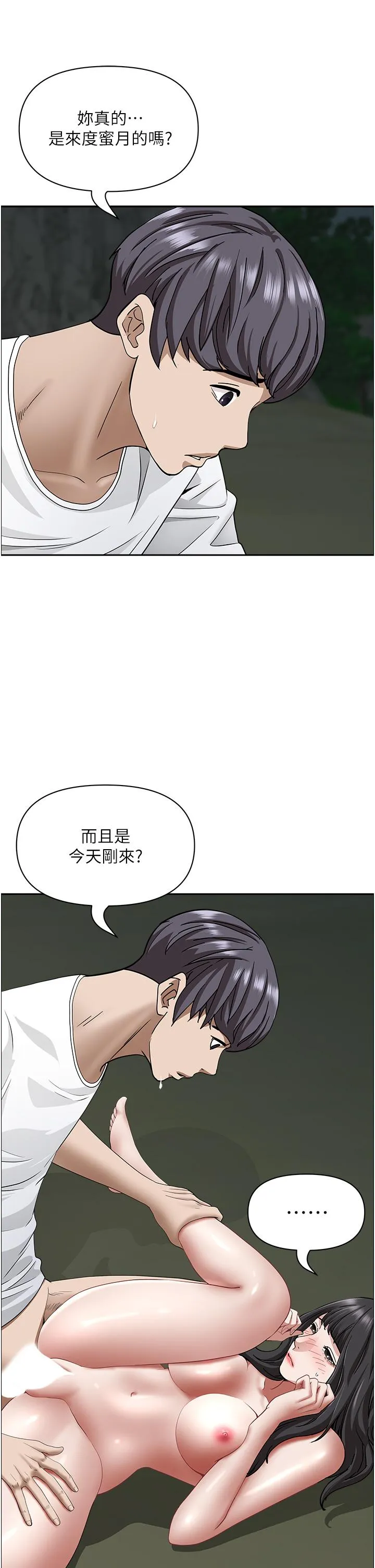 霸占人妻 第100话-永生难忘的蜜月初体验 第9页