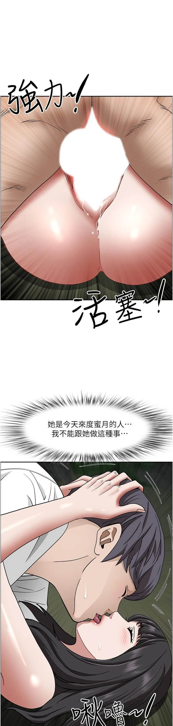 霸占人妻 第100话-永生难忘的蜜月初体验 第27页