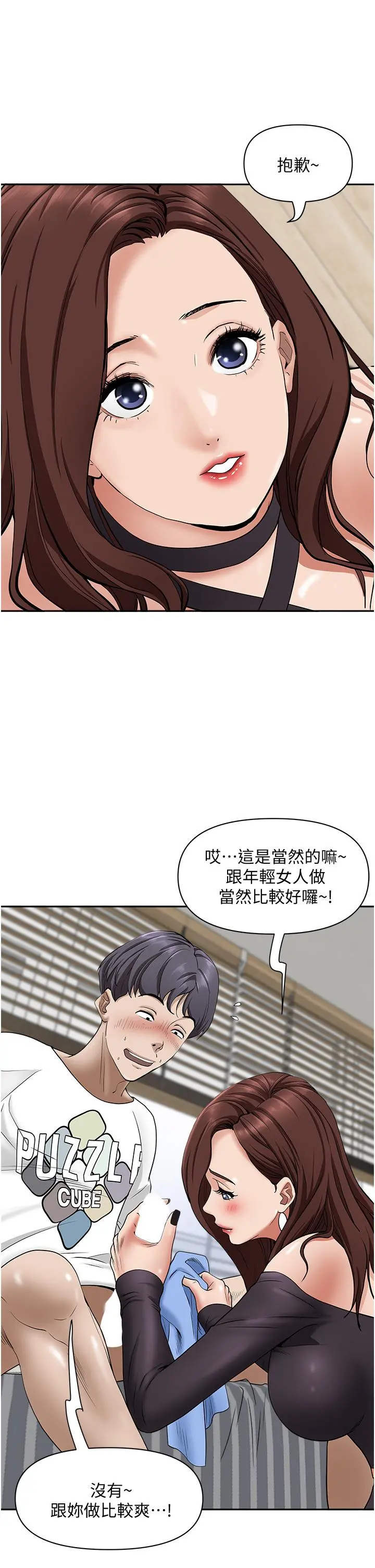 霸占人妻 第23话-阿姨果然比女友美味 第24页