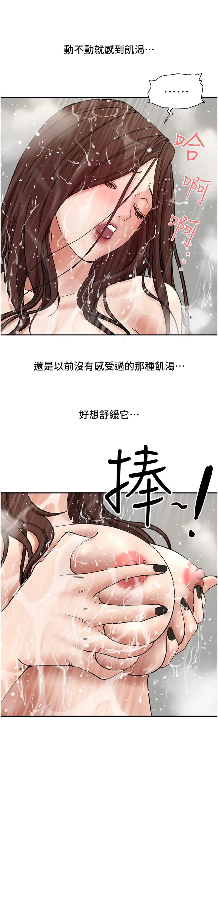 霸占人妻 第23话-阿姨果然比女友美味 第50页