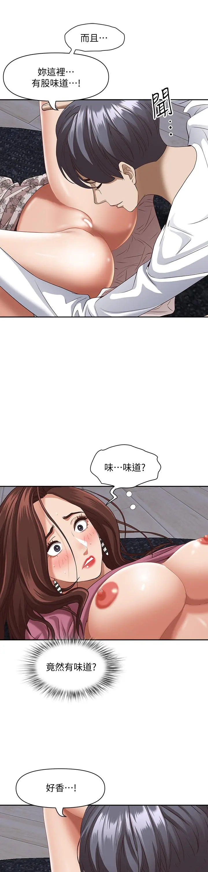 霸占人妻 第18话-这次换我帮你舔干净 第26页