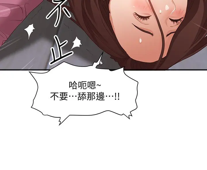 霸占人妻 第18话-这次换我帮你舔干净 第44页