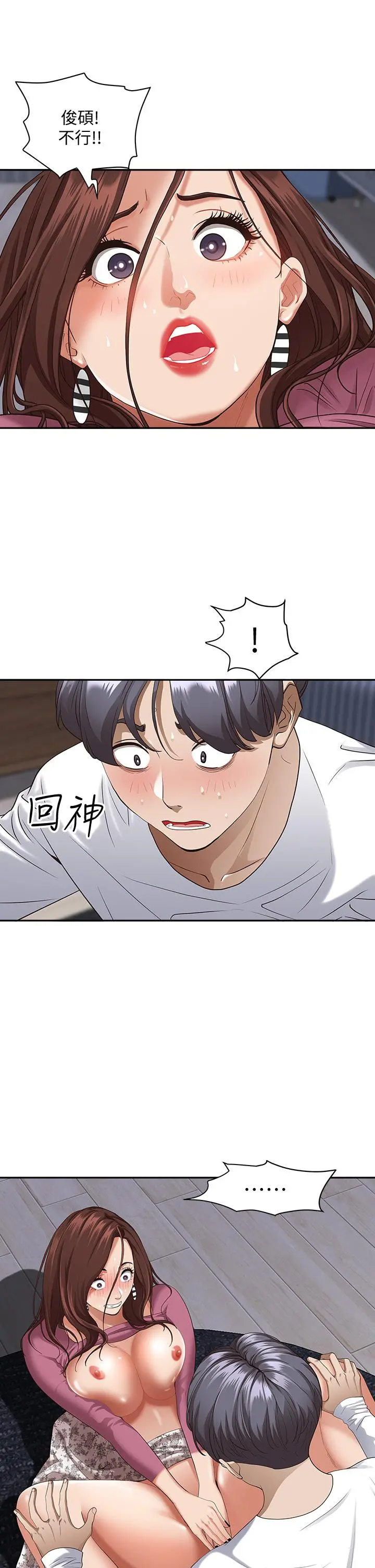 霸占人妻 第18话-这次换我帮你舔干净 第5页