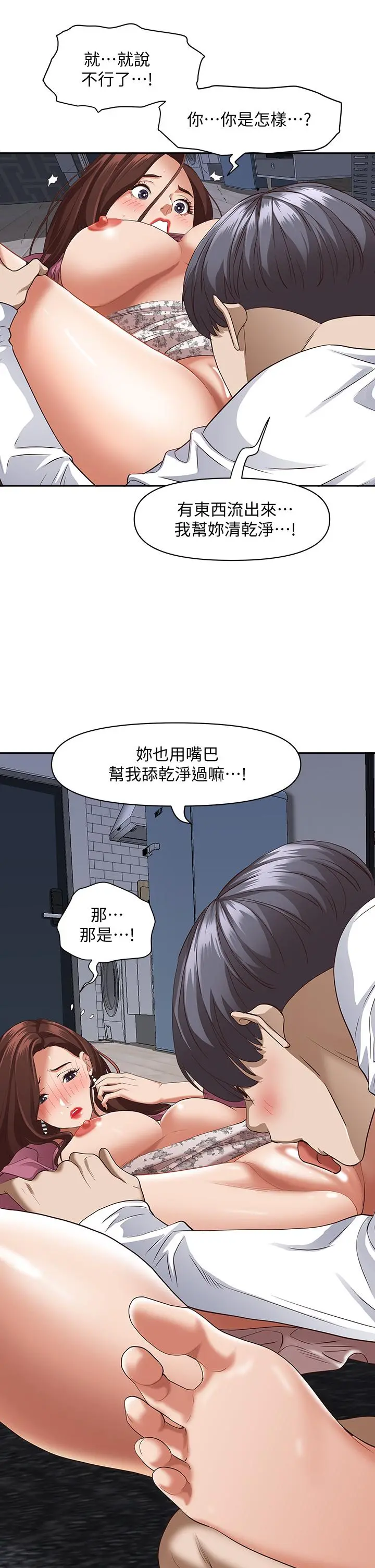 霸占人妻 第18话-这次换我帮你舔干净 第37页