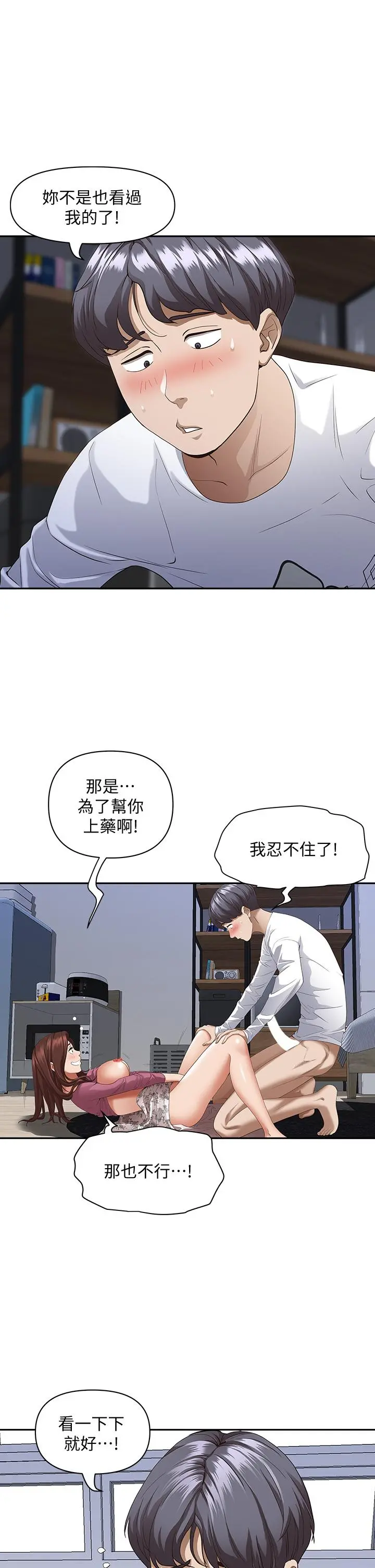 霸占人妻 第18话-这次换我帮你舔干净 第9页