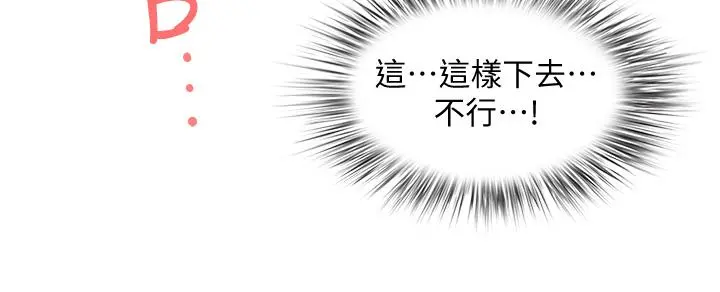 霸占人妻 第18话-这次换我帮你舔干净 第48页