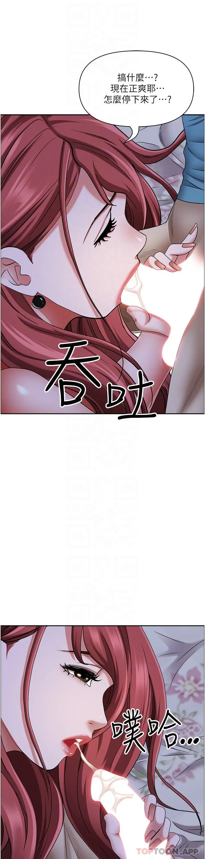 霸占人妻 第78话-自动送到嘴边的嫩鲍 第33页