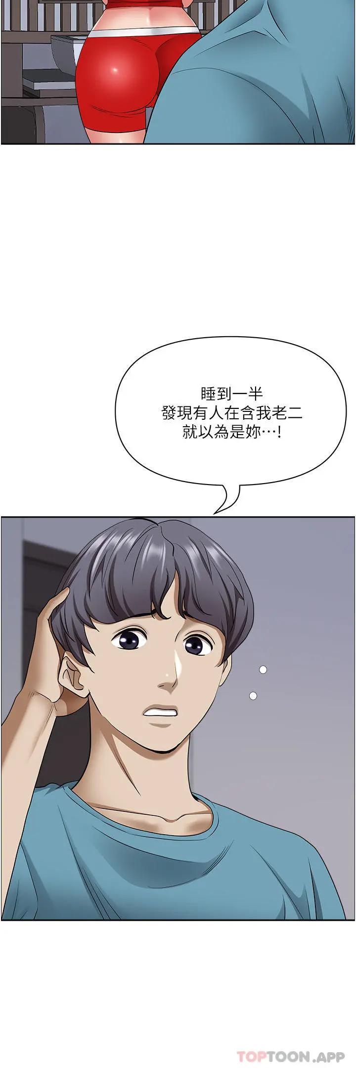 霸占人妻 第78话-自动送到嘴边的嫩鲍 第41页