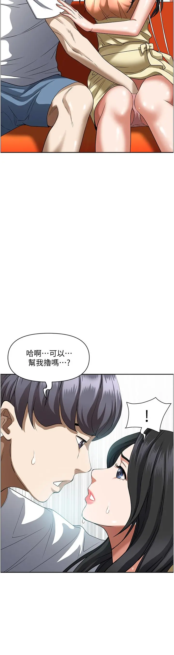 霸占人妻 第38话-现在就想在摩天轮上做 第11页