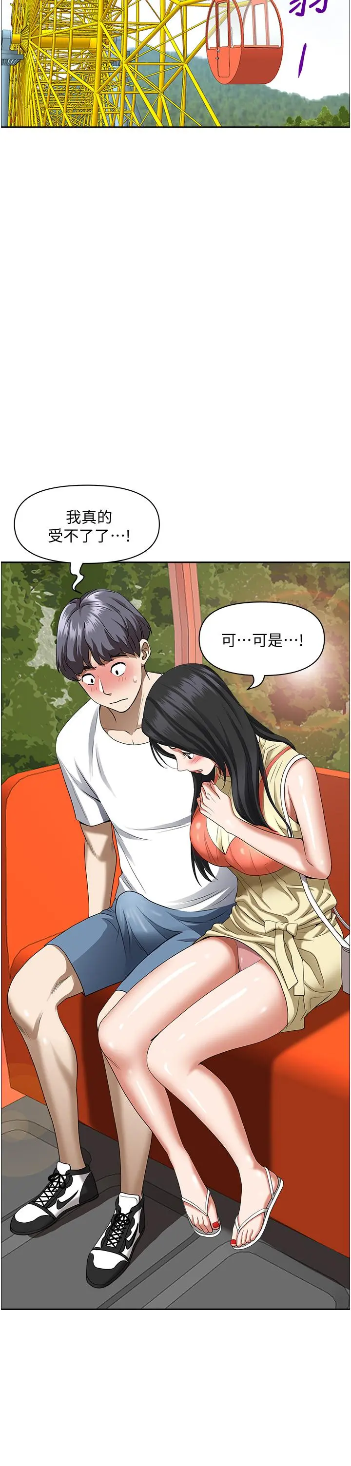 霸占人妻 第38话-现在就想在摩天轮上做 第15页