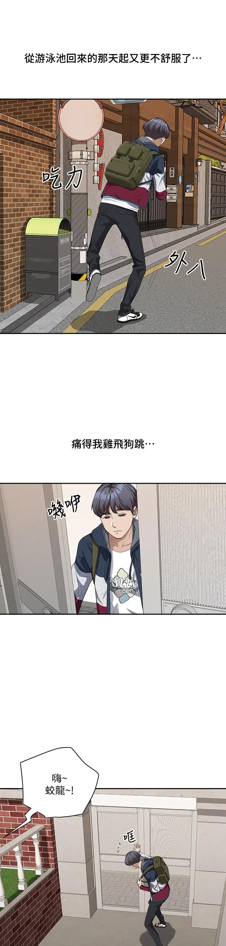 霸占人妻 第8话-在阿姨面前升旗 第17页