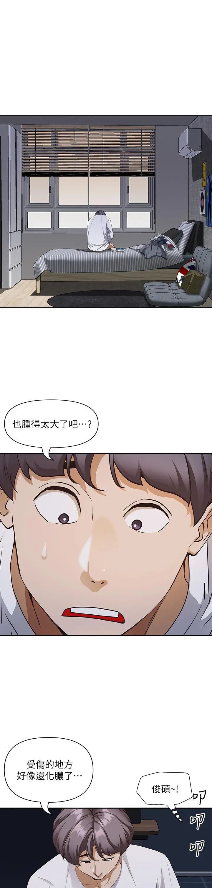 霸占人妻 第8话-在阿姨面前升旗 第25页