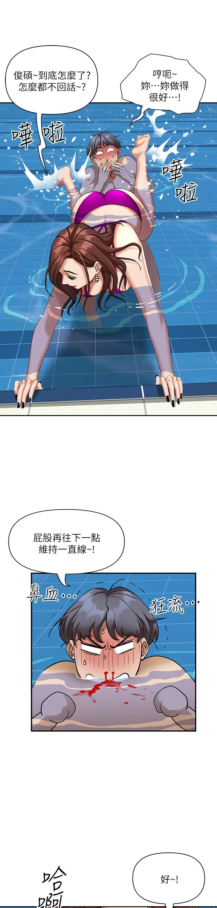 霸占人妻 第8话-在阿姨面前升旗 第5页
