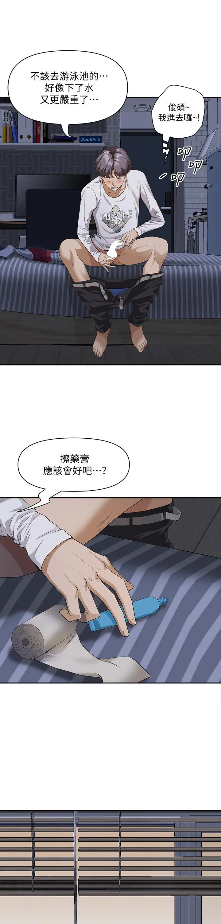 霸占人妻 第8话-在阿姨面前升旗 第27页