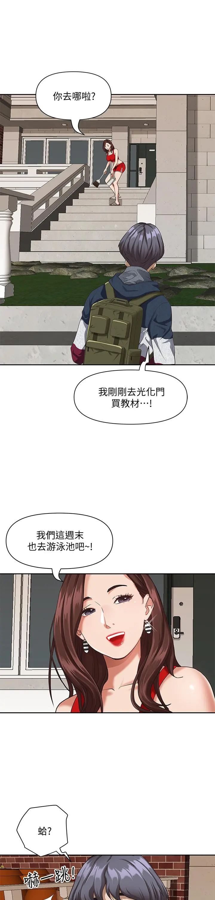 霸占人妻 第8话-在阿姨面前升旗 第19页