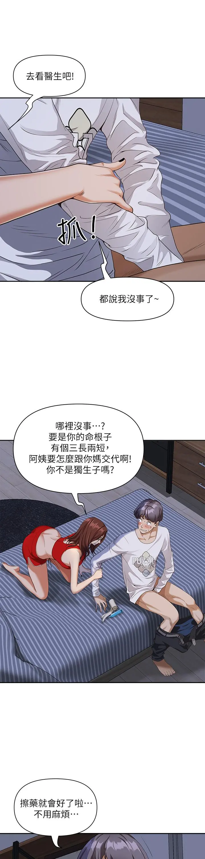 霸占人妻 第8话-在阿姨面前升旗 第37页