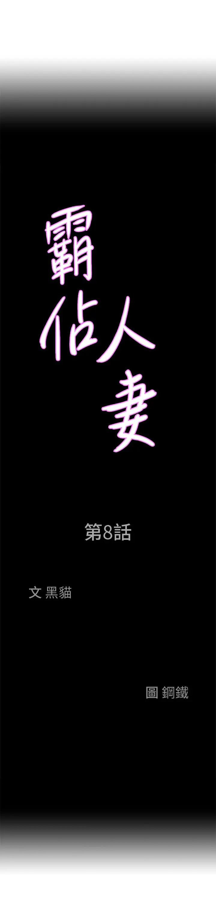 霸占人妻 第8话-在阿姨面前升旗 第3页